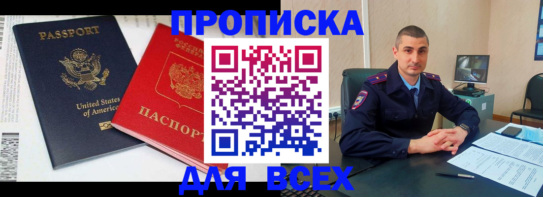 прописка гарантия в Энгельсе