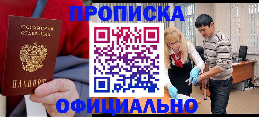 временная регистрация недорого в Энгельсе