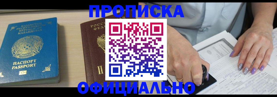 прописка 2025 в Энгельсе
