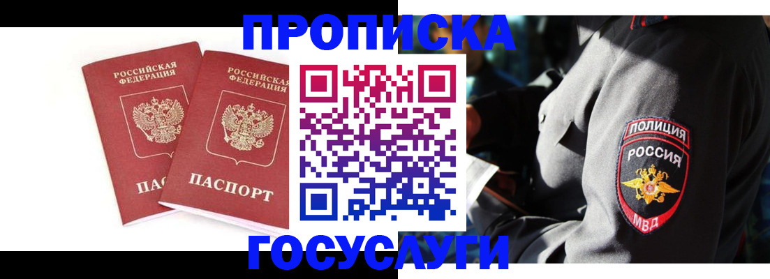 где прописаться в Энгельсе