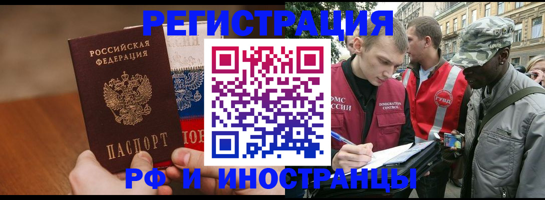 временная регистрация для всех в Энгельсе
