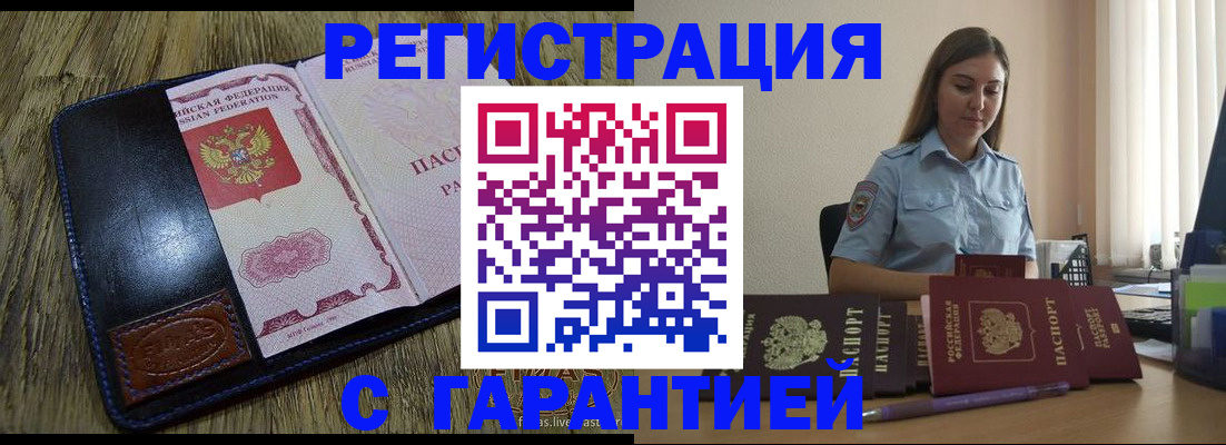 прописка от собственника в Энгельсе