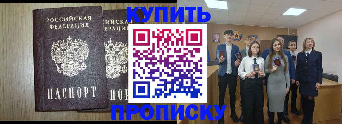 прописка гарантия в Энгельсе